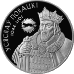 Thumb 20 rubley 2005 goda vseslav polotskiy