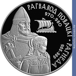Full 1 rubl 2006 goda rogvolod polotskiy i rogneda