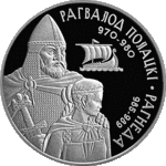 Thumb 1 rubl 2006 goda rogvolod polotskiy i rogneda
