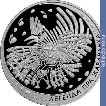 Full 20 rubley 2009 goda legenda o zhavoronke