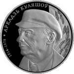 Thumb 10 rubley 2014 goda arkadiy kuleshov 100 let