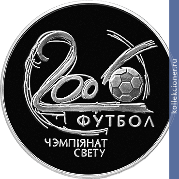 Full 20 rubley 2002 goda chempionat mira po futbolu 2006 goda