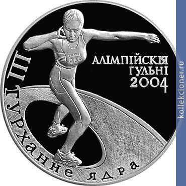 Full 20 rubley 2003 goda tolkanie yadra olimpiyskie igry 2004 goda