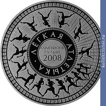 Full 1000 rubley 2006 goda olimpiyskie igry 2008 goda legkaya atletika