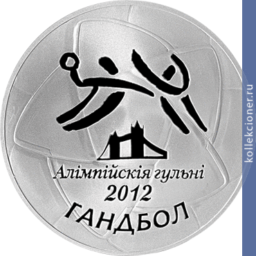 Full 100 rubley 2009 goda olimpiyskie igry 2012 goda gandbol