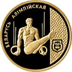 Thumb 50 rubley 1996 goda sportivnaya gimnastika