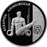 Thumb 1 rubl 1996 goda sportivnaya gimnastika