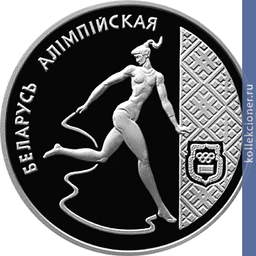 Full 20 rubley 1996 goda hudozhestvennaya gimnastika