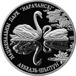 Thumb 1 rubl 2003 goda natsionalnyy park narochanskiy lebed shipun