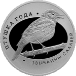 Thumb 1 rubl 2007 goda obyknovennyy solovey
