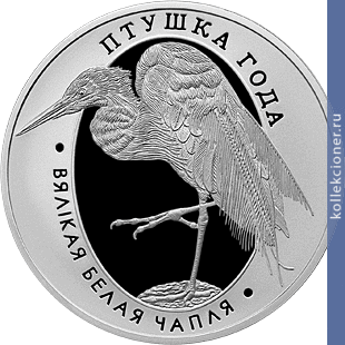 Full 10 rubley 2008 goda bolshaya belaya tsaplya