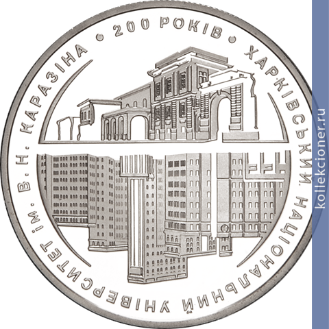 Full 5 griven 2004 goda 200 let harkovskom universiteta