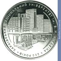 Full 2 grivny 2004 goda 200 let harkovskom universiteta