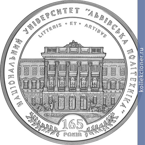 Full 5 griven 2010 goda 165 let natsionalnomu universitetu lvovskaya politehnika