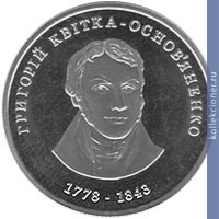 Full 2 grivny 2008 goda 230 let so dnya rozhdeniya grigoriya fedorovicha kvitka osnovyanenko