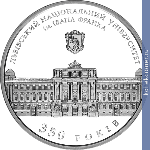 Full 5 griven 2011 goda 350 let lvovskomu natsionalnomu universitetu imeni ivana franko