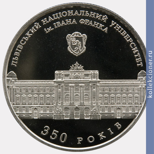 Full 2 grivny 2011 goda 350 let lvovskomu natsionalnomu universitetu imeni ivana franko