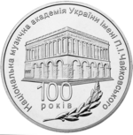 Thumb 2 grivny 2013 goda 100 let natsionalnoy muzykalnoy akademii ukrainy imeni p i chaykovskogo