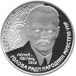 Thumb 2 grivny 2006 goda 125 let so dnya rozhdeniya sergeya stepanovicha ostapenko