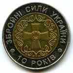 Thumb 5 griven 2001 goda 10 letie vooruzhennyh sil ukrainy