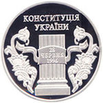 Thumb 5 griven 2006 goda 10 let konstitutsii ukrainy