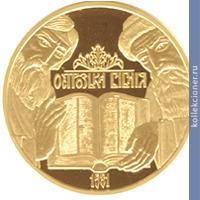 Full 100 griven 2007 goda ostrozhskaya bibliya