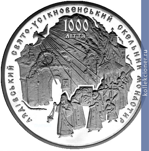 Full 20 griven 2013 goda 1000 letie lyadovskogo skalnogo monastyrya