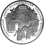 Thumb 20 griven 2013 goda 1000 letie lyadovskogo skalnogo monastyrya