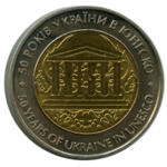 Thumb 5 griven 2004 goda 50 let chlenstva ukrainy v yunesko
