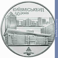 Full 2 grivny 2005 goda 50 let kievgorstroya