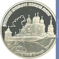 Full 20 griven 2010 god zimnenskiy svyatogorskiy uspenskiy monastyr