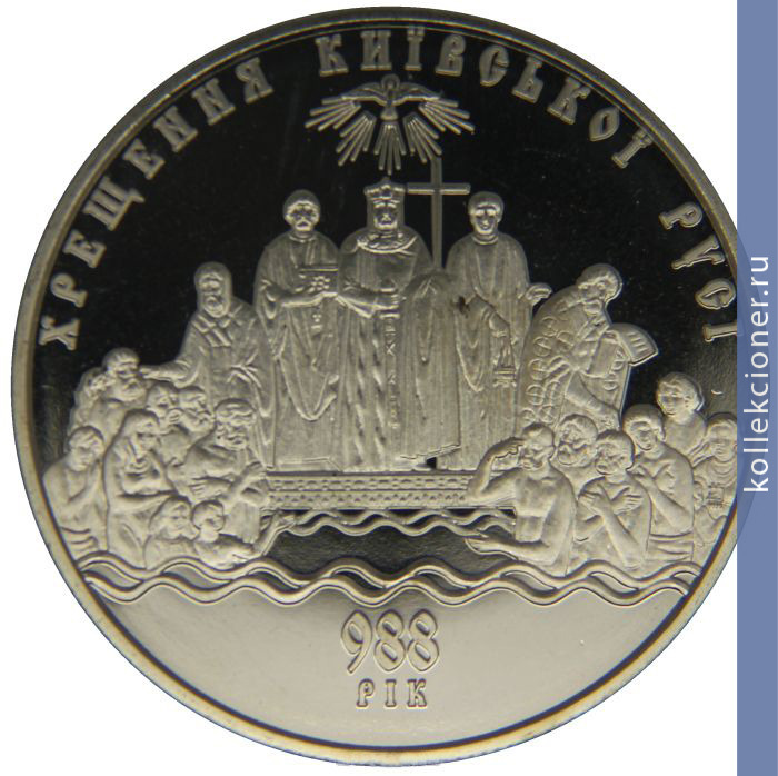 Full 5 griven 2008 goda kreschenie kievskoy rusi