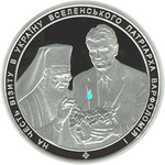 Thumb 50 griven 2008 goda v chest vizita v ukrainu vselenskogo patriarha varfolomeya i