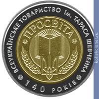 Full 5 griven 2008 goda 140 let vseukrainskomu obschestvu prosvita im tarasa shevchenko