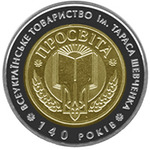 Thumb 5 griven 2008 goda 140 let vseukrainskomu obschestvu prosvita im tarasa shevchenko