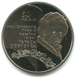 Thumb 5 griven 2011 goda 50 let natsionalnoy premii ukrainy imeni tarasa shevchenko