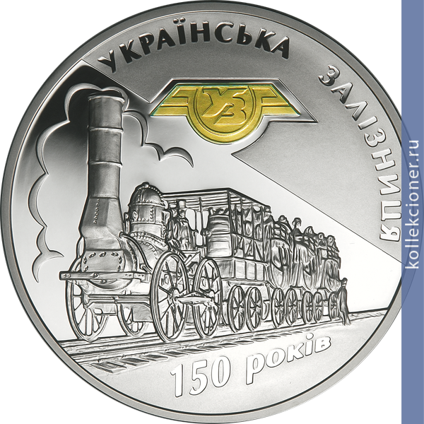 Full 20 griven 2011 goda 150 let ukrainskim zheleznym dorogam
