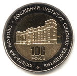Thumb 5 griven 2013 goda 100 let kievskomu nauchno issledovatelskomu institutu sudebnyh ekspertiz
