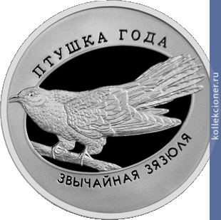 Full 10 rubley 2014 goda obyknovennaya kukushka