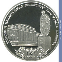 Full 5 griven 2014 goda 180 let kievskomu natsionalnomu universitetu imeni tarasa shevchenko