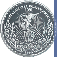 Full 100 leev 1996 goda 5 let so dnya provozglasheniya nezavisimosti respubliki moldova