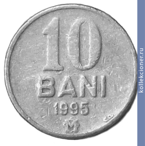 Full 10 bani 1995 goda