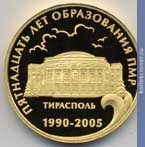 Full 15 rubley 2005 goda 15 letie obrazovaniya pmr zdanie dramteatra