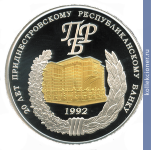 Full 20 rubley 2012 goda 20 let pridnestrovskomu respublikanskomu banku