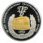 Thumb 20 rubley 2012 goda 20 let pridnestrovskomu respublikanskomu banku
