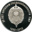 Thumb 100 rubley 2012 goda 20 let organam gosbezopasnosti pmr