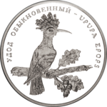 Thumb 100 rubley 2003 goda udod obyknovennyy upupa epops