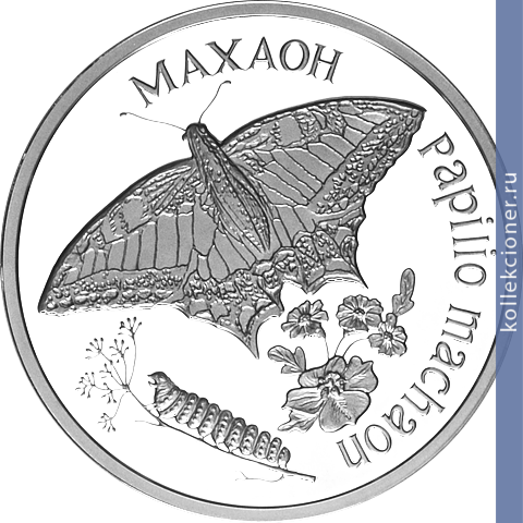 Full 100 rubley 2006 goda babochka mahaon papilio machaon