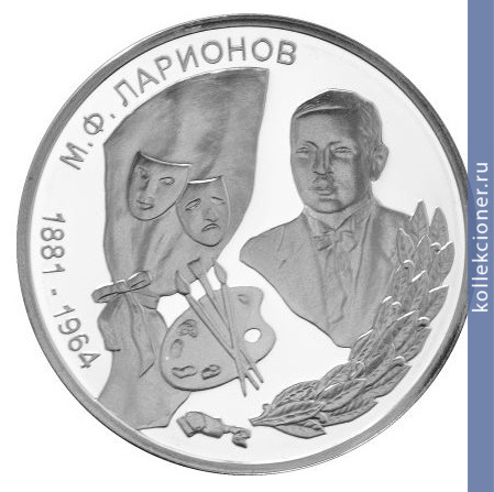 Full 100 rubley 2001 goda portret hudozhnika avangardista m f larionova