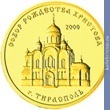 Full 1000 rubley 2001 goda sobor rozhdestva hristova g tiraspol